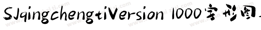SJqingchengtiVersion 1000字形图字体转换